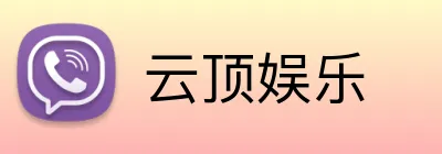 云顶娱乐 Logo